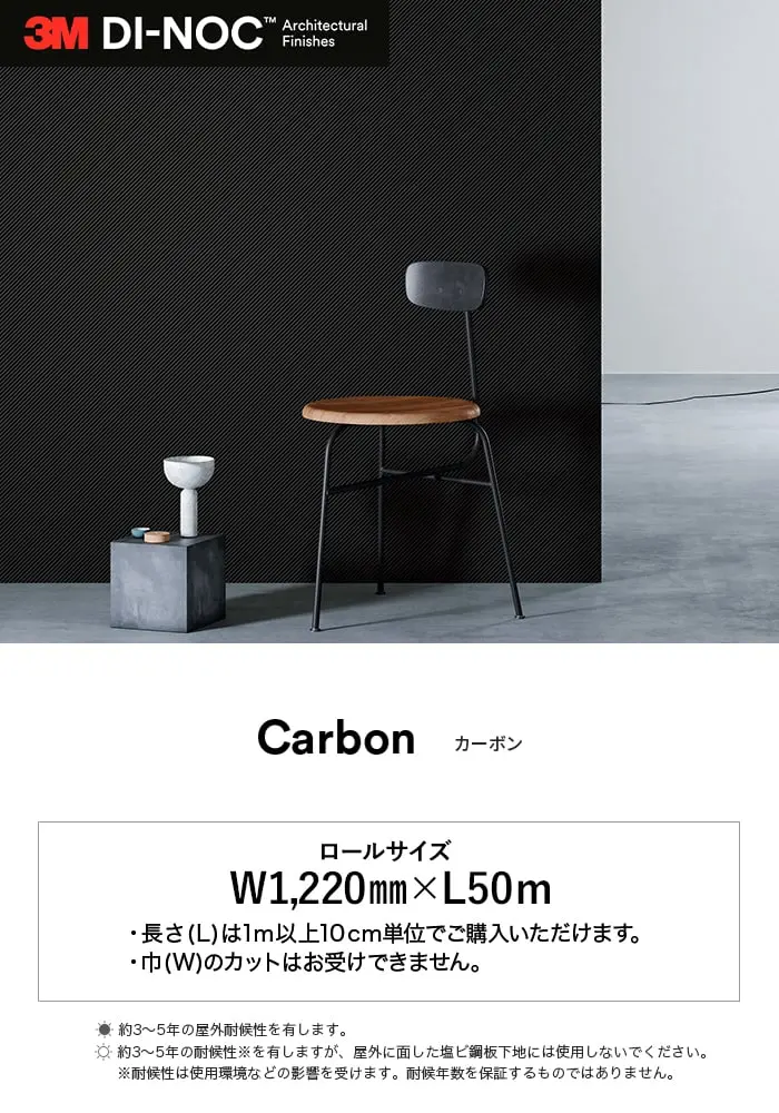ダイノックシート カーボン 3M ダイノックフィルム【掲載品番】TE-1650 / CA-419 / CA-418 / CA-422 / CA-420 / CA-421 / CA-1170