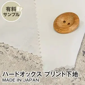 ハードオックス プリント下地