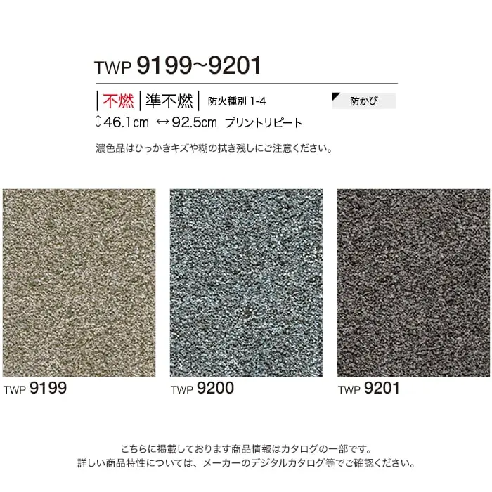 壁紙 のり付き トキワ パインブル コンクリート 巾92.5cm TWP9199~TWP9201【掲載品番】TWP9199 / TWP9200 / TWP9201