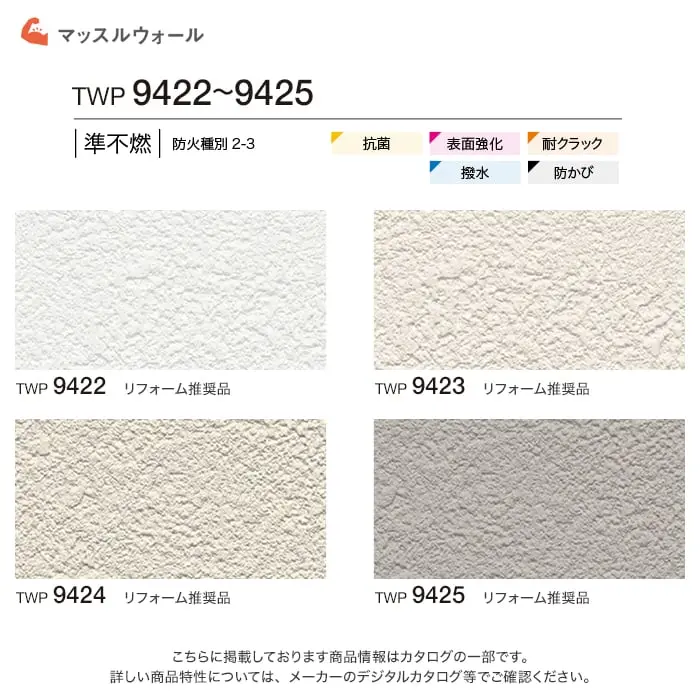 壁紙 のり付き トキワ パインブル マッスルウォール 撥水コート 巾92cm TWP9422~【掲載品番】TWP9422 / TWP9423 / TWP9424 / TWP9425