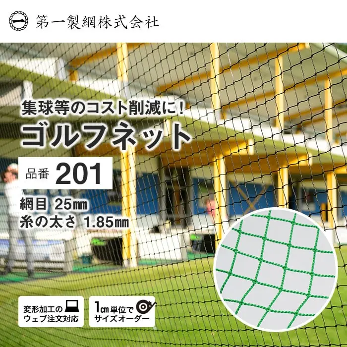 集球等のコスト削減に! ゴルフネット