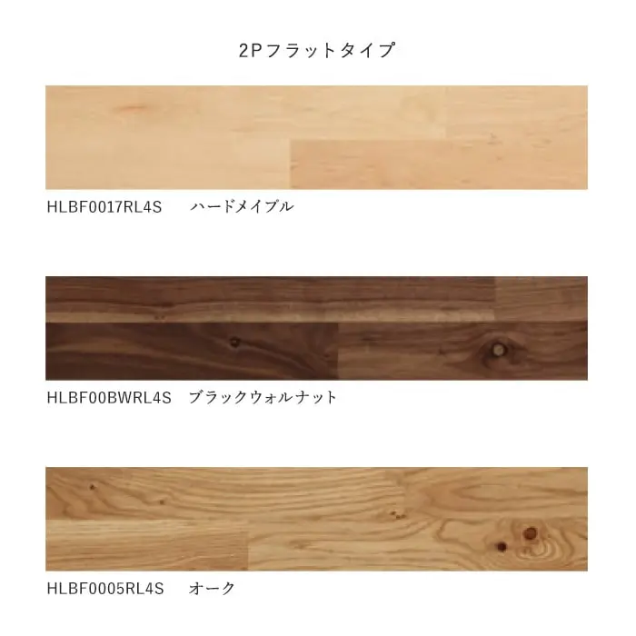 2Pフラットタイプ