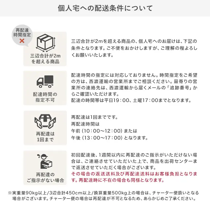 個人宅への配送条件について