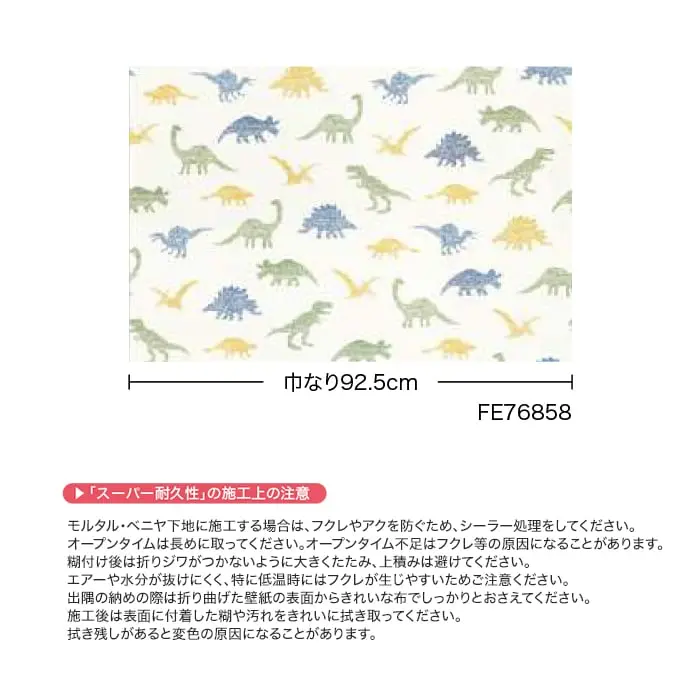 壁紙 のり付き サンゲツ FINE 北欧・カジュアル 巾92.5cm FE76858【掲載品番】FE76858