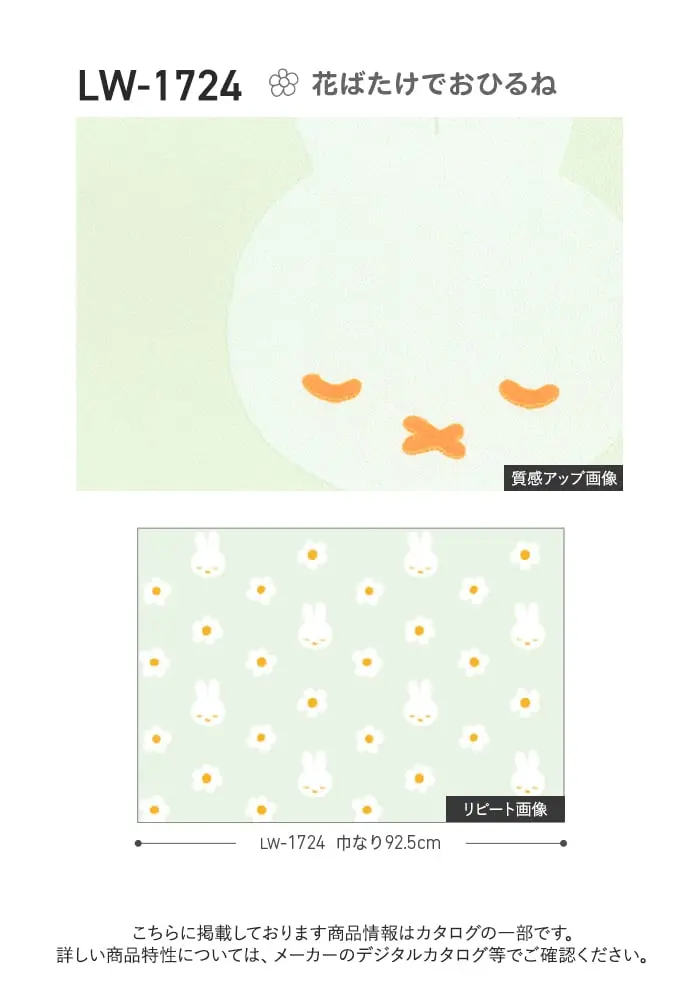 壁紙 のり無し リリカラ WILL miffy 巾92.5cm LW-1724【掲載品番】LW-1724