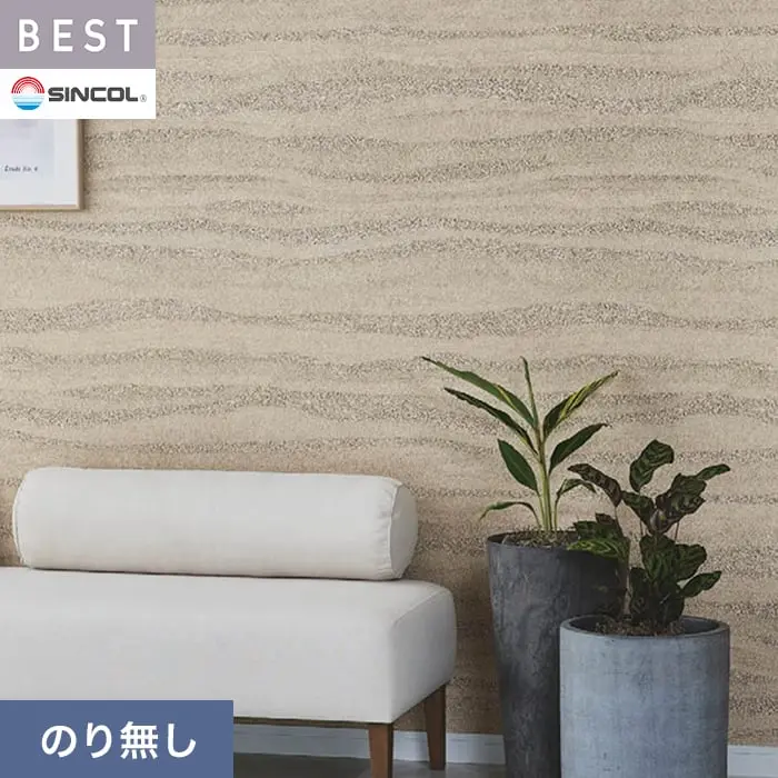 壁紙 のり無し シンコール ベスト 和調 巾92cm BB2613【掲載品番】BB2613