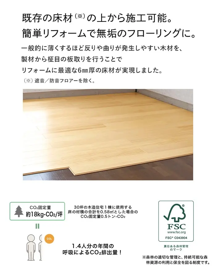 簡単リフォームで無垢のフローリングに。