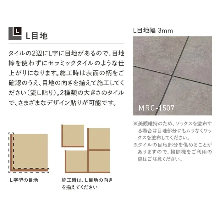 2種類の大きさのタイルで、さまざまなデザイン貼りが可能です。