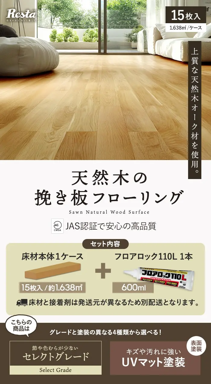 天然木の挽き板フローリング
