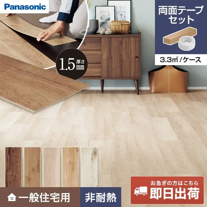 両面テープセット