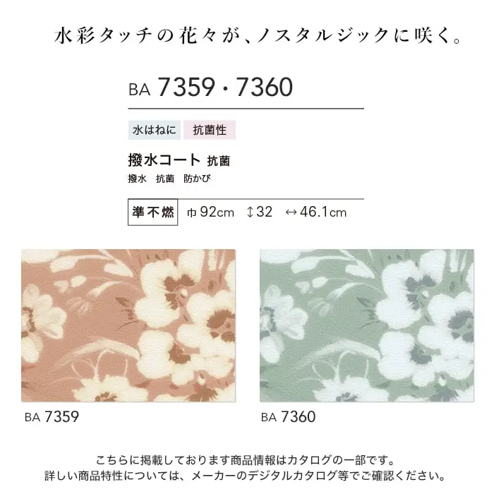壁紙 のり付き シンコール BIGACE フラワー 巾92cm BA7359・BA7360【掲載品番】BA7359 / BA7360