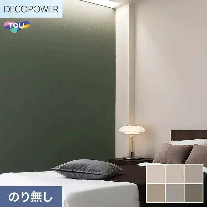 壁紙 のりなし 東リ DECOPOWER フィルム抗菌汚れ防止 巾92.2cm WVP8429～8434【掲載品番】WVP8429 / WVP8430 / WVP8431 / WVP8432 / WVP8433 / WVP8434