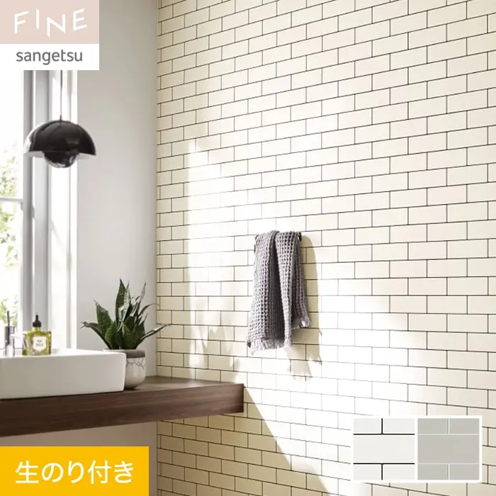 壁紙 のり付き サンゲツ FINE レンガ 巾92.5cm FE76637・ FE76638【掲載品番】FE76637 / FE76638