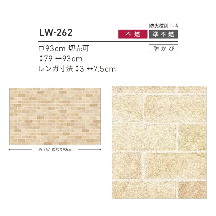 壁紙 のり付き リリカラ WILL マテリアル レンガ柄 巾93cm LW-262【掲載品番】LW-262