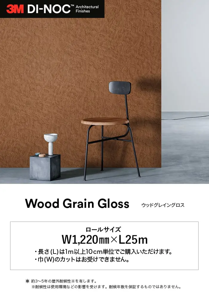ダイノックシート 木目 3M ダイノックフィルム ウッドグレイングロス【掲載品番】WG-1711GN / WG-763GN / WG-364GN