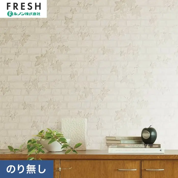 壁紙 のりなし ルノンフレッシュ レンガ 巾92.5cm RF-3118【掲載品番】RF-3118