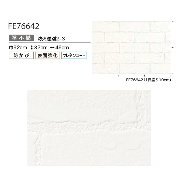 壁紙 のり付き サンゲツ FINE レンガ 巾92cm FE76642【掲載品番】FE76642