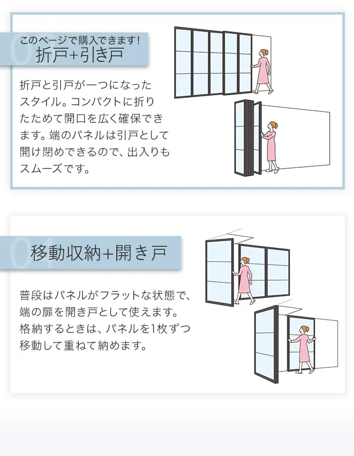 折戸+引き戸