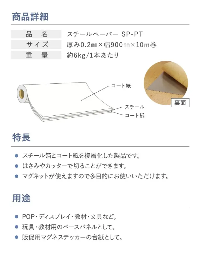 【粘着剤付き】 スチールペーパー (SP-PT) 0.2mm厚 900巾×10M巻【掲載品番】ST-017583