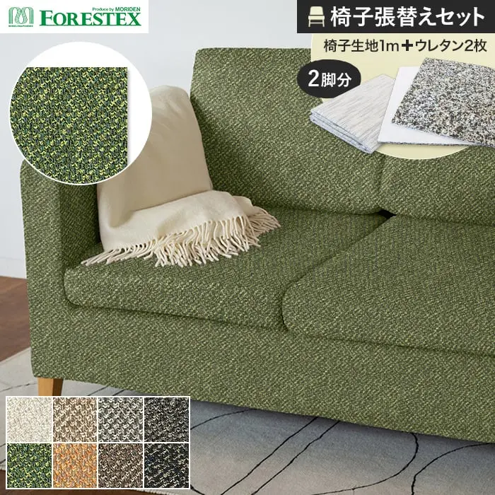 椅子張替えセット