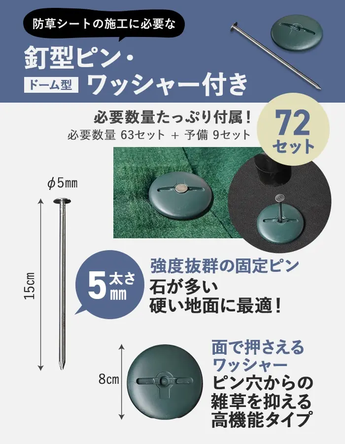 釘型ピン・ワッシャー付き