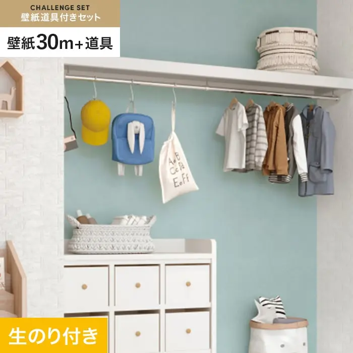 壁紙 のり付き チャレンジセット (スリット壁紙90cm巾+道具) 30m SP2583【掲載品番】SP2583
