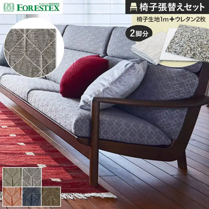 椅子張替えセット
