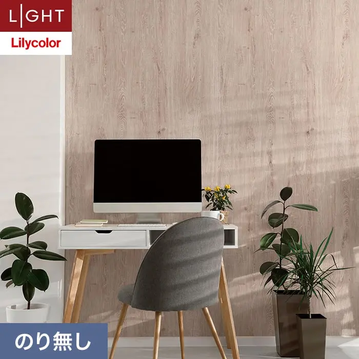 壁紙 のり無し リリカラ ライト ウッド 巾93cm LL-6100【掲載品番】LL-6100