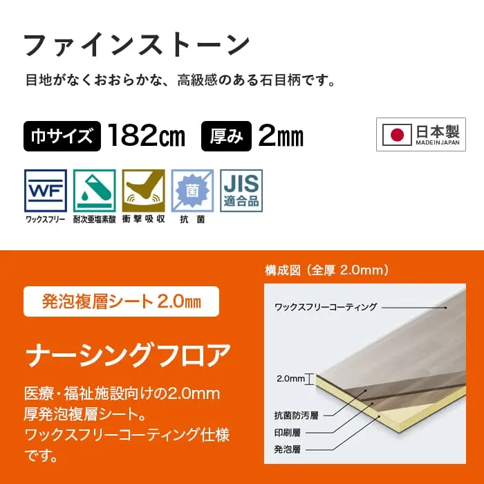 医療・福祉施設向けの2.0mm厚発泡複層シート。