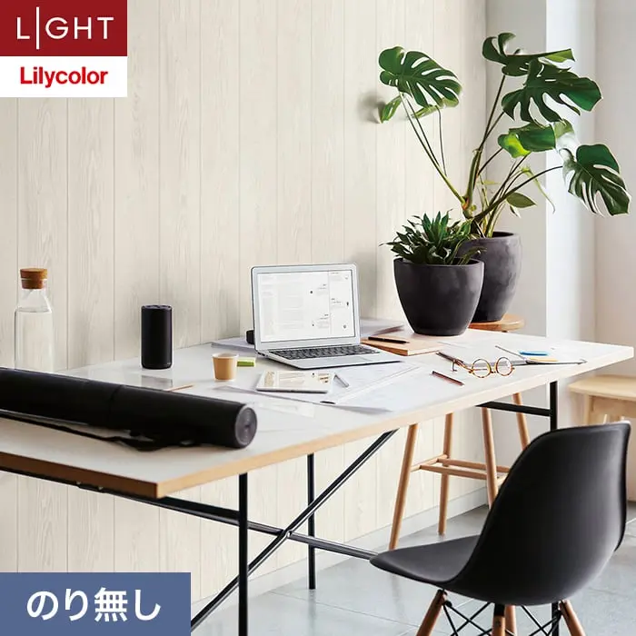 壁紙 のり無し リリカラ ライト ウッド 巾92cm LL-6095【掲載品番】LL-6095