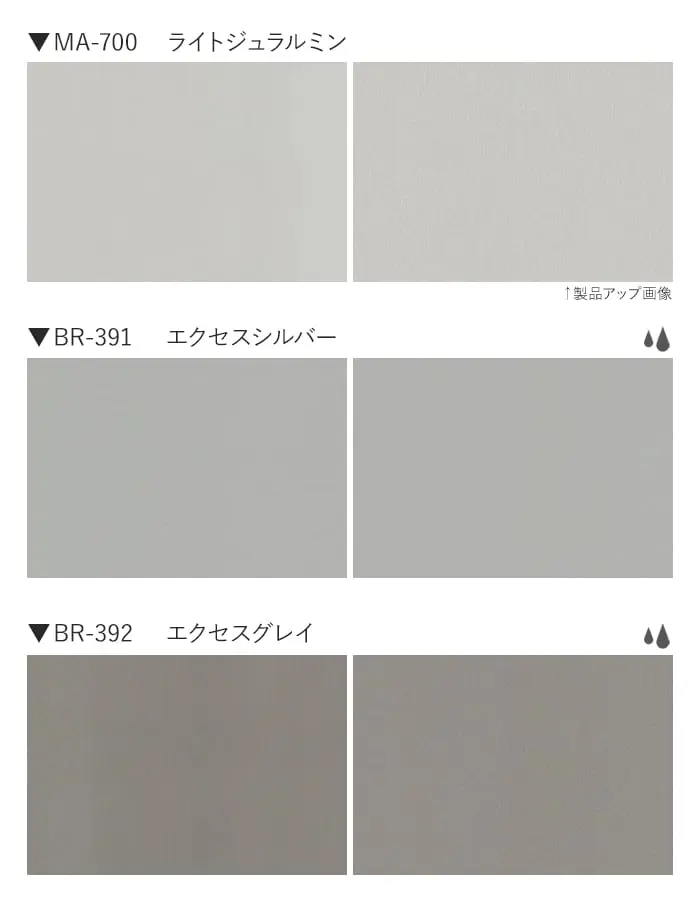 ベルビアンシート METAL MA-700~BR-297【掲載品番】MA-700 / BR-391 / BR-392 / BR-393 / BR-541 / BR-297