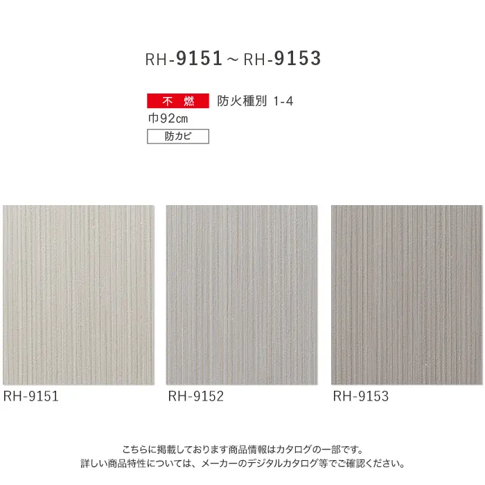 壁紙 のり付き ルノン HOME 織物 巾92cm RH-9151~RH-9153【掲載品番】RH-9151 / RH-9152 / RH-9153