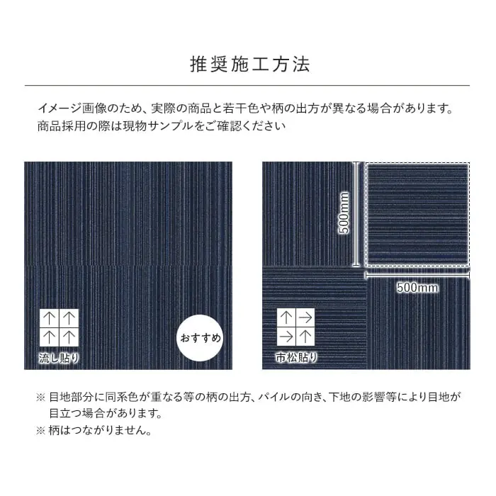 推奨施工方法