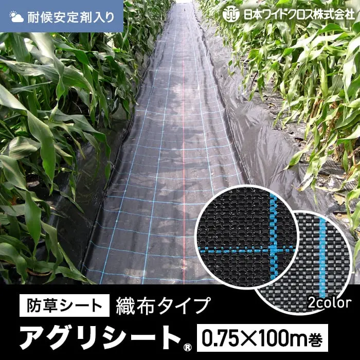 アグリシート