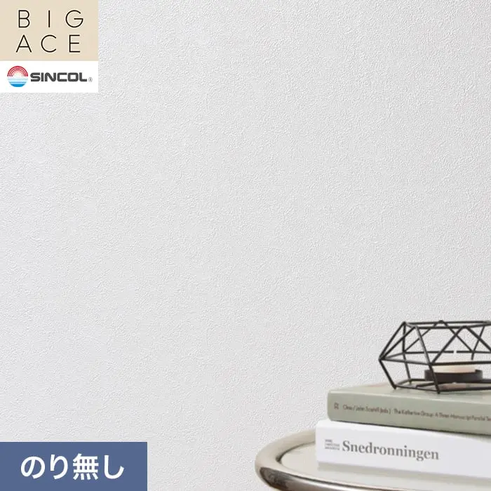 壁紙 のり無し シンコール BIGACE 石目調 巾92cm BA3125【掲載品番】BA3125
