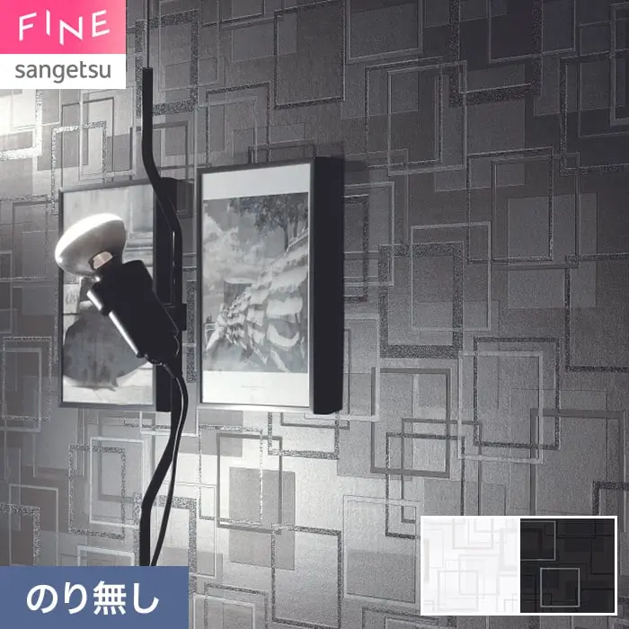 壁紙 のり無し サンゲツ FINE モダン 巾92.5cm FE78738・FE78739【掲載品番】FE78738 / FE78739