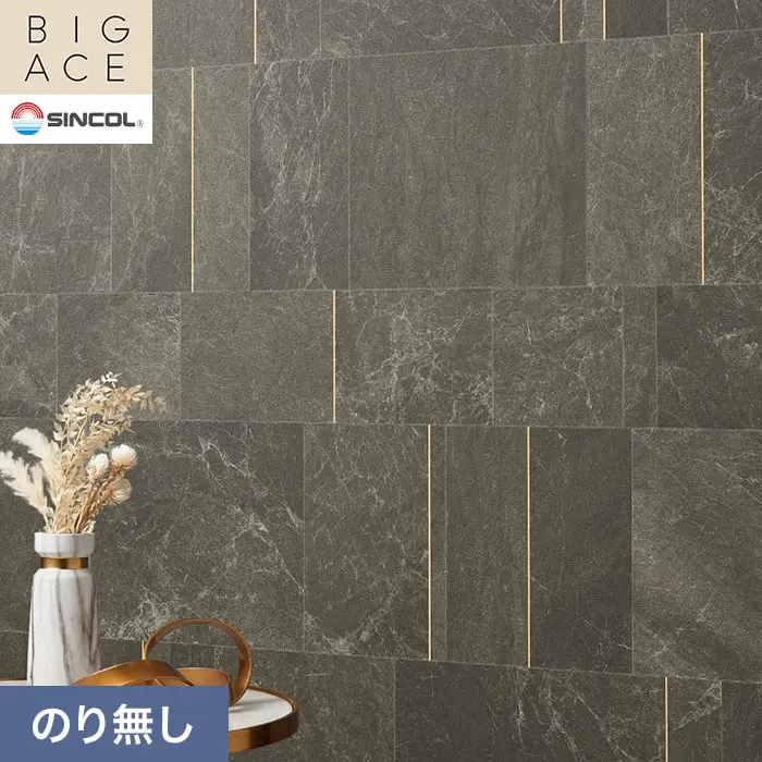 壁紙 のり無し シンコール BIGACE マテリアル調 巾92.5cm BA3284【掲載品番】BA3284