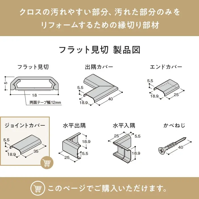 フラット見切 製品図