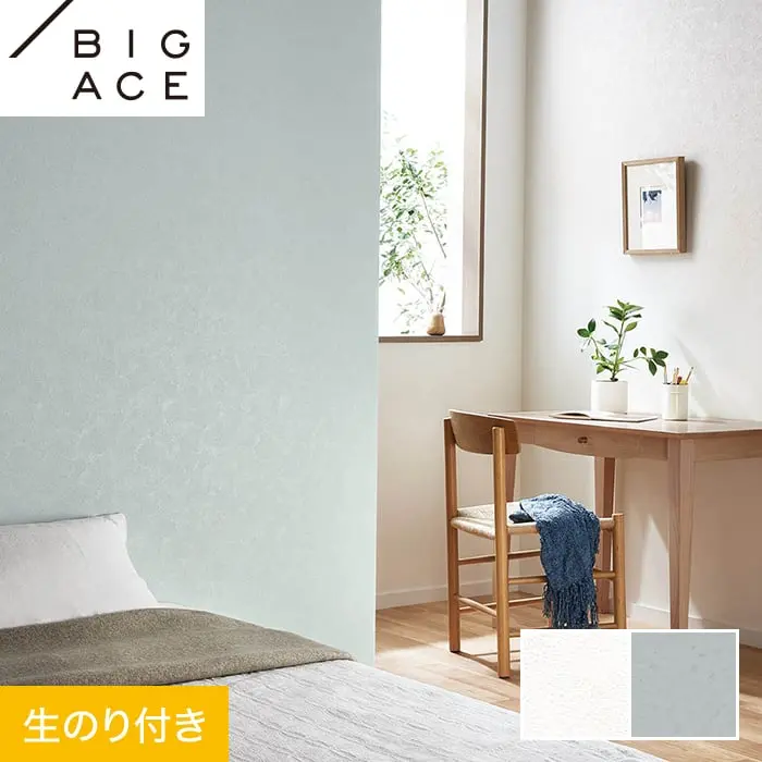 壁紙 のり付き シンコール BIGACE 抗アレル物質 巾92.5cm BA7135・BA7136【掲載品番】BA7135 / BA7136