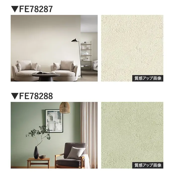壁紙 のり無し サンゲツ FINE TEXTURE&COLOR 巾92cm FE78279~【掲載品番】FE78279 / FE78280 / FE78281 / FE78282 / FE78283 / FE78284 / FE78285 / FE78286 / FE78287 / FE78288 / FE78289 / FE78290 / FE78291 / FE78292 / FE78293 / FE78294