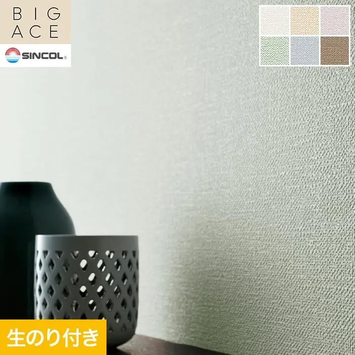 壁紙 のり付き シンコール BIGACE 織物調 巾92cm BA3191～BA3196【掲載品番】BA3191 / BA3192 / BA3193 / BA3194 / BA3195 / BA3196