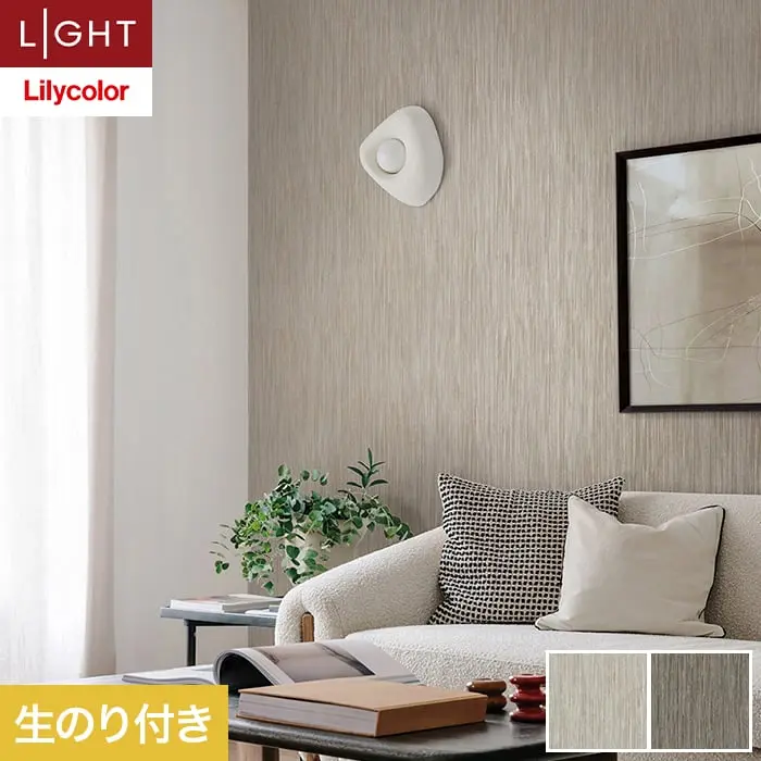 壁紙 のり付き リリカラ ライト 【+1】plus one mood 巾92.5cm LL-6020・6021【掲載品番】LL-6020 / LL-6021