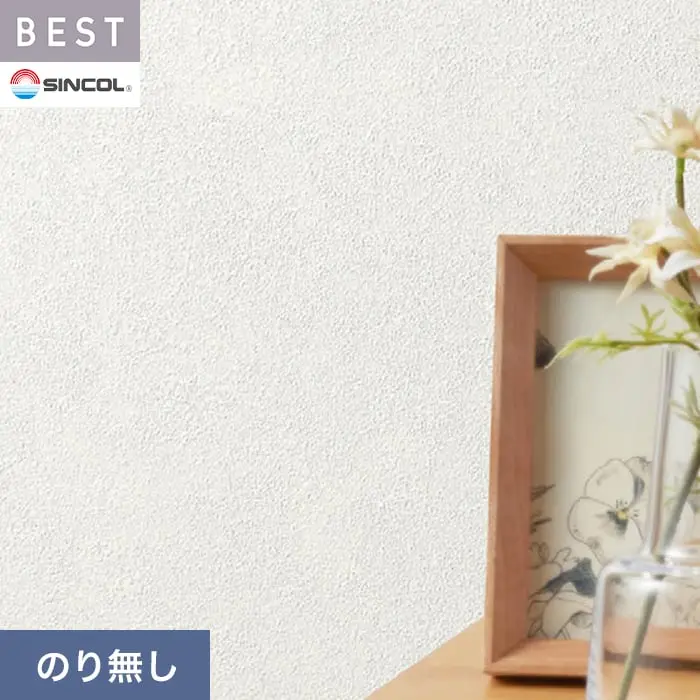 壁紙 のり無し シンコール ベスト 石目調 巾92.5cm BB2032【掲載品番】BB2032