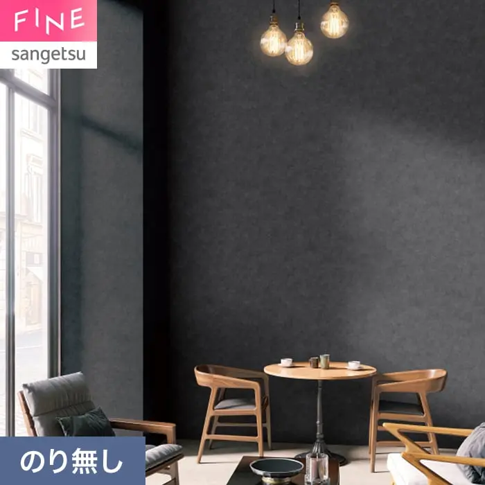 壁紙 のり無し サンゲツ FINE コンクリート 巾93cm FE78153【掲載品番】FE78153