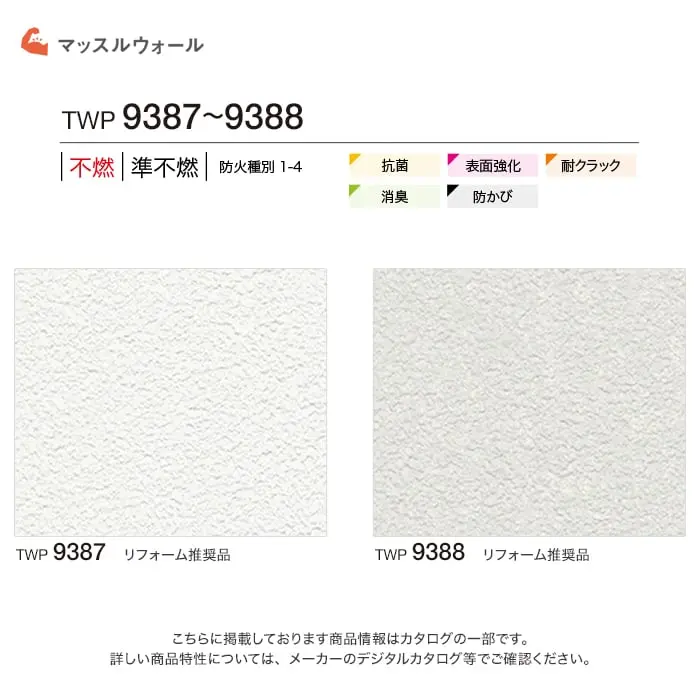 壁紙 のり付き トキワ パインブル マッスルウォール ファブリーズ不燃 巾92cm 9387~【掲載品番】TWP9387 / TWP9388