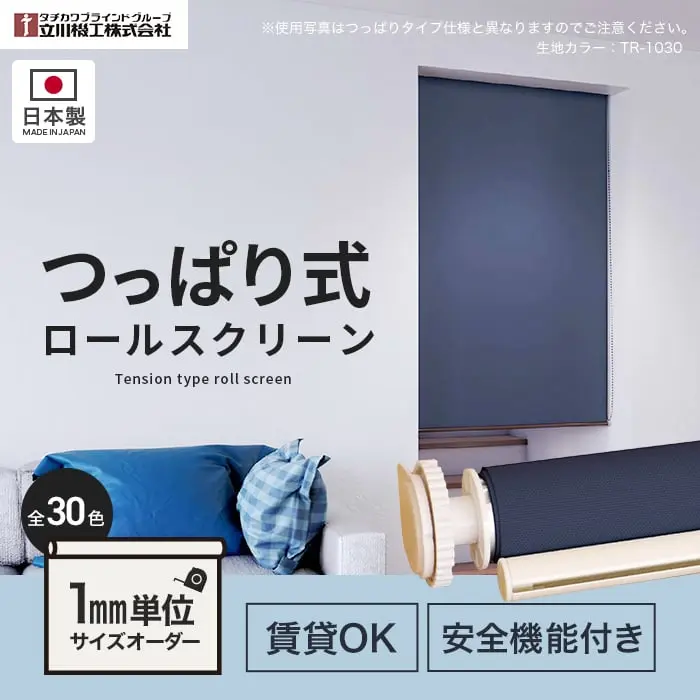 つっぱり式、ロールスクリーン