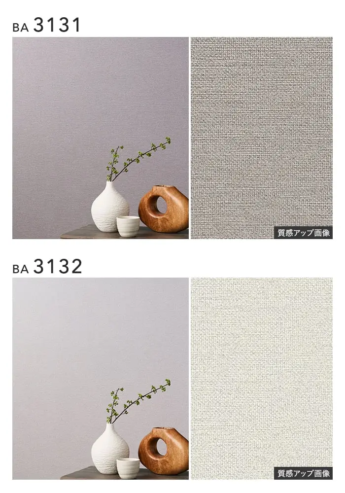 壁紙 のり無し シンコール BIGACE 織物調 巾92.5cm BA3129~BA3137【掲載品番】BA3129 / BA3130 / BA3131 / BA3132 / BA3133 / BA3134 / BA3135 / BA3136 / BA3137