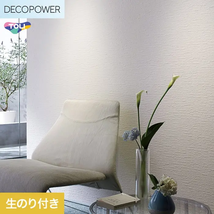 壁紙 のり付き 東リ DECOPOWER 抗アレル物質壁紙 巾92.4cm WVP8532【掲載品番】WVP8532