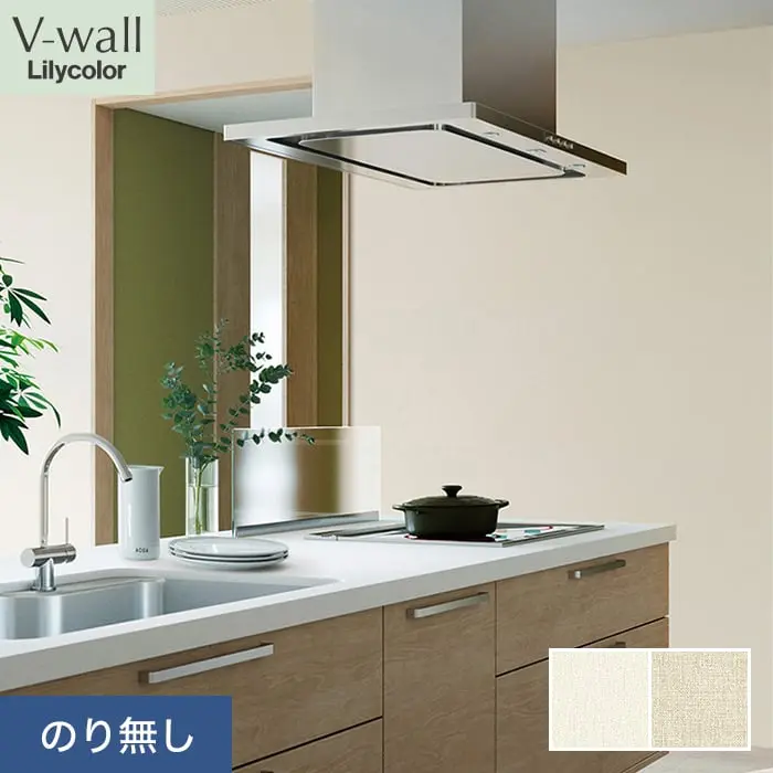 壁紙 のり無し リリカラ V-wall 消臭 air refre 巾92cm LV-2626・LV-2627【掲載品番】LV-2626 / LV-2627