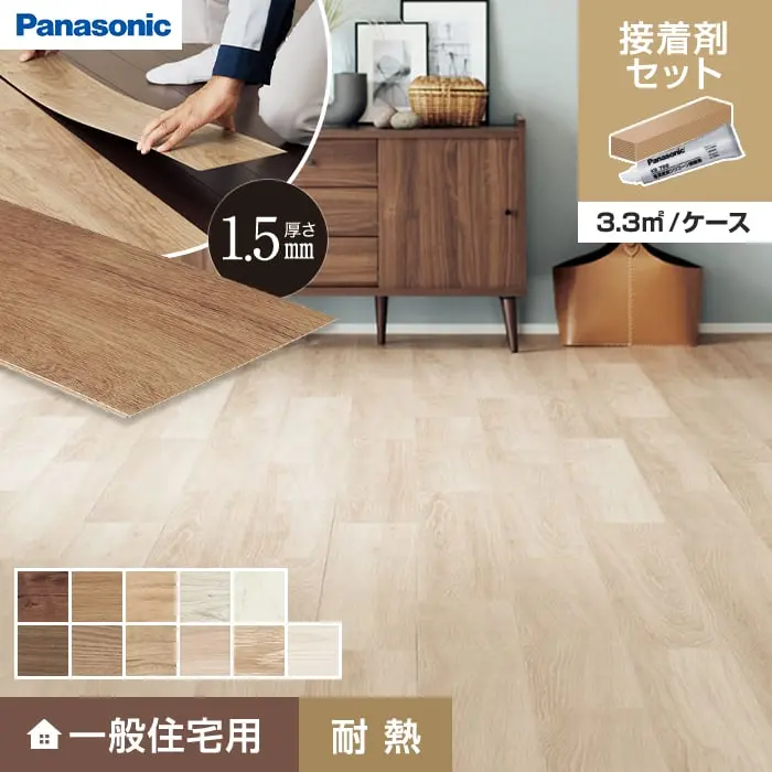 一般住宅用 耐熱